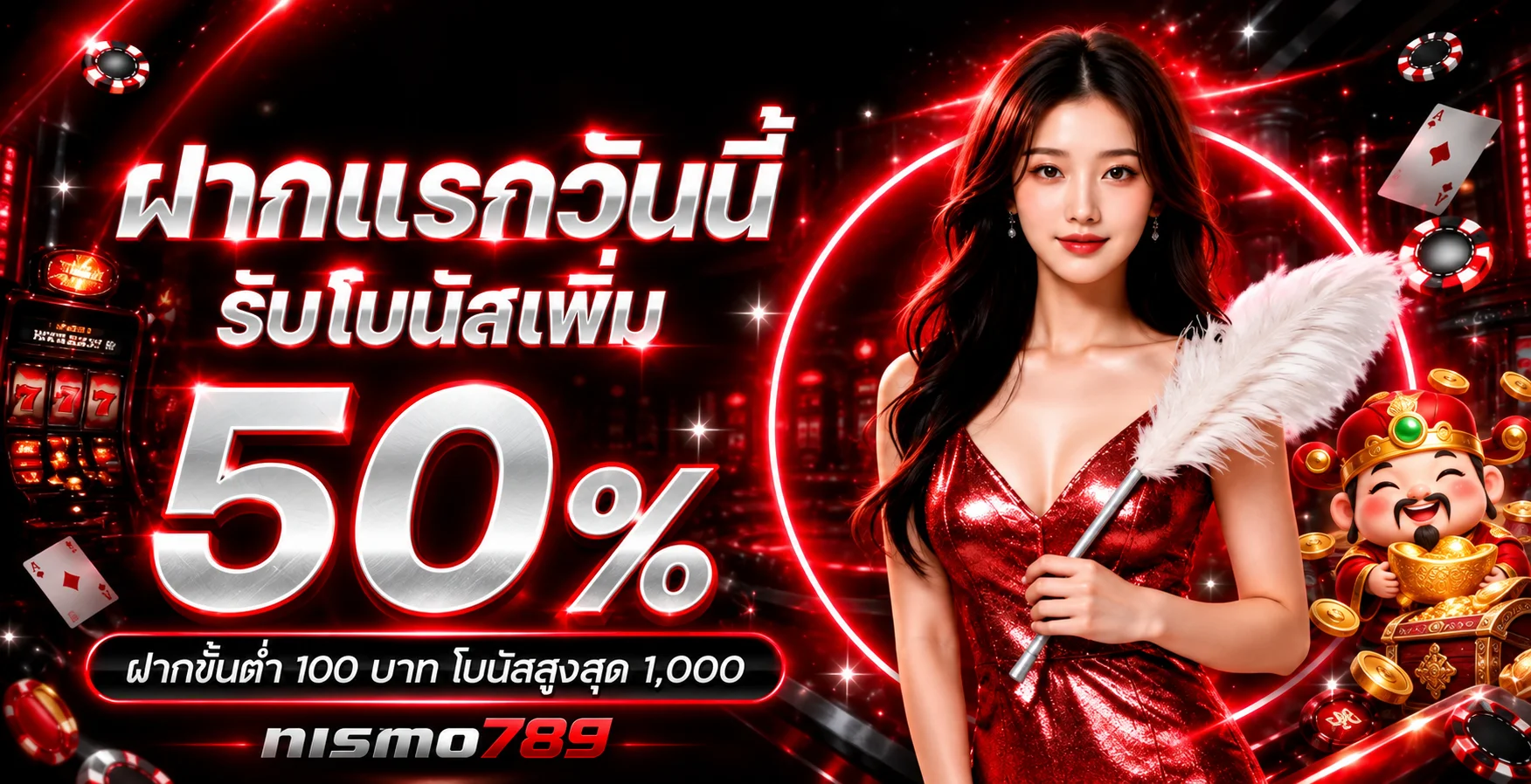 nismo789 โบนัสฝากแรก พร้อมมาสคอตเกมแฟนตาซี