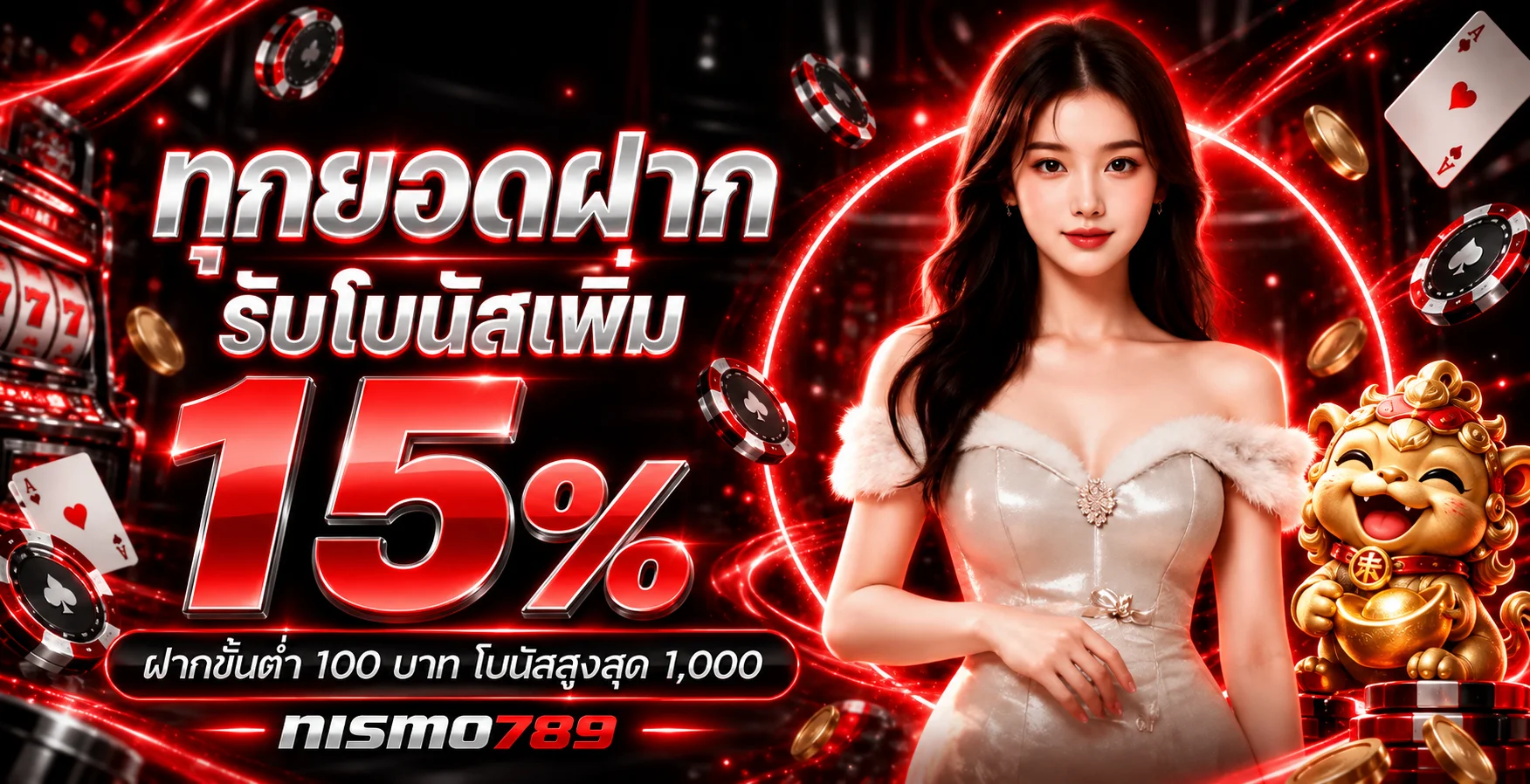 nismo789 โบนัสทุกยอดฝาก โทนแดงดำ